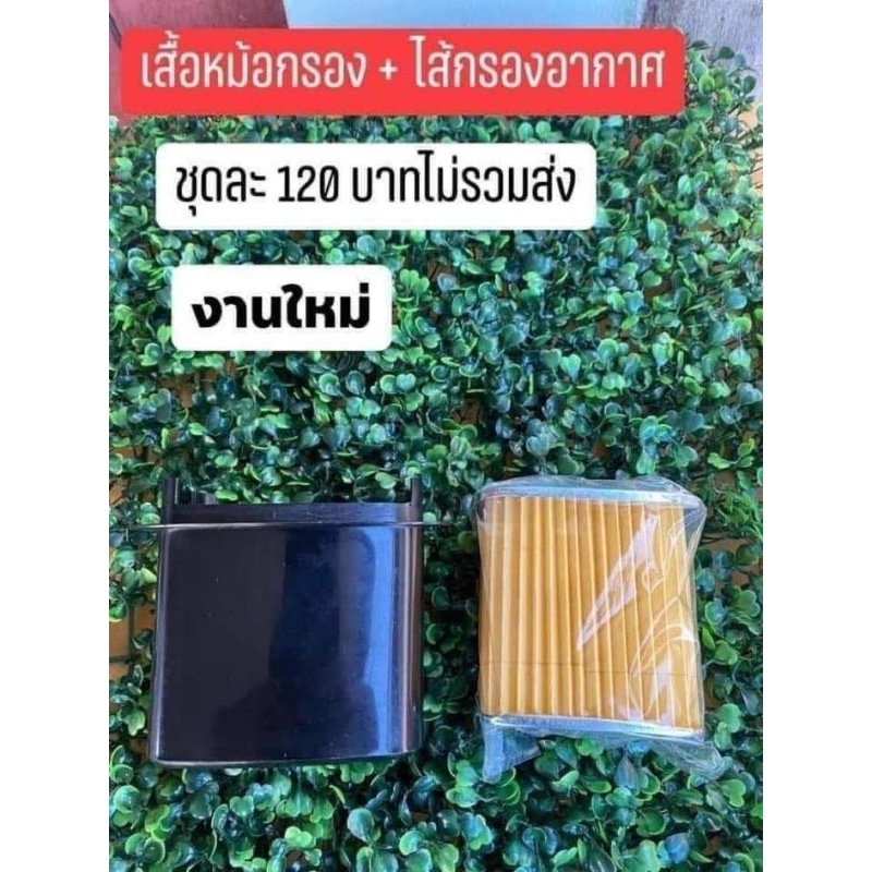 กรองอากาศชุดใหญ่-c70-ทุกรุ่น-ได้ครบตามรูปภาพ