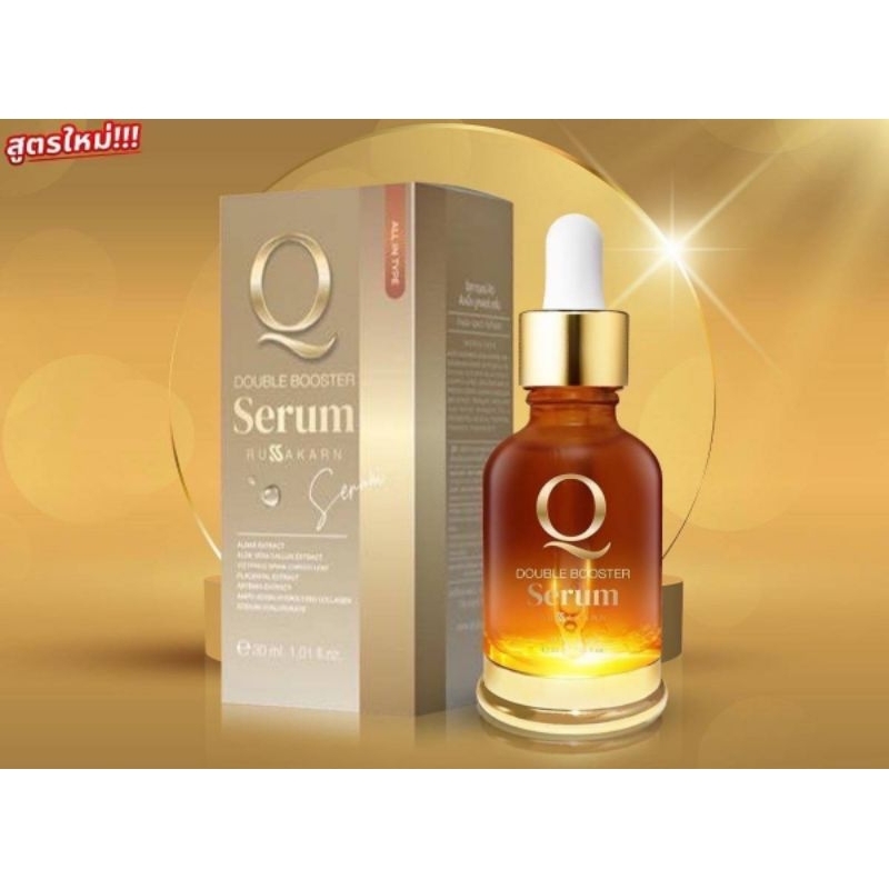 เซรั่มคิว-q-double-booster-serum-ผลิตภัณฑ์บำรุงผิวหน้า-สินค้าแท้-100