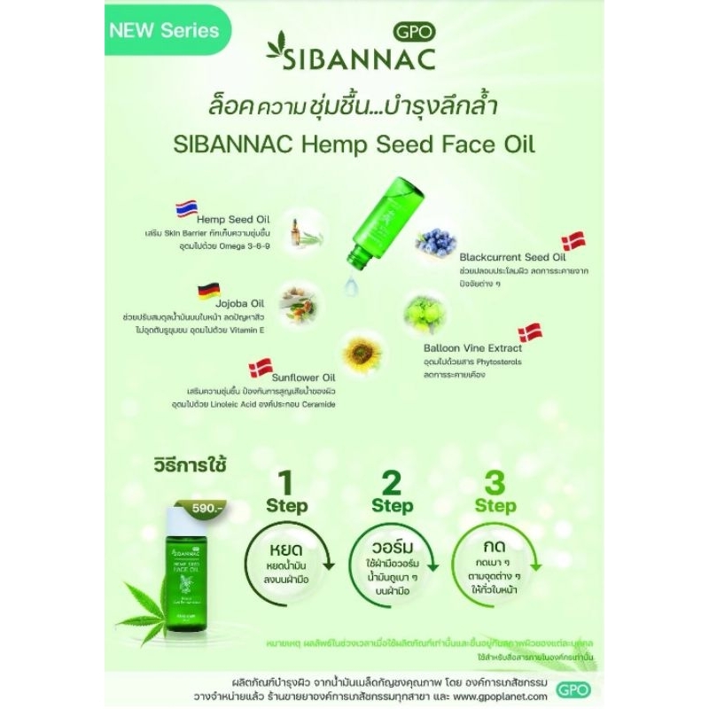 สินค้าใหม่-gpo-sibannac-hemp-seed-face-oil-30-ml-น้ำมันสกัดจากเมล็ดกัญชง-สำหรับผิวหน้า