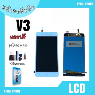 LCD V3 หน้าจอมือถือ หน้าจอV3 จอV3 จอโทรศัพท์ จอวี3 จอมือถือV3 อะไหล่มือถือ แถมฟรีฟีล์ม+ชุดไขควง
