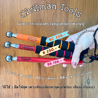 🇹🇭 ไม้เคาะกระเบื้อง Civilman Tools ❗️ ส่งไว ส่งทันที ❗️ตรวจสอบคุณภาพงานปู