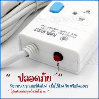 ปลั๊ก มอก. รางปลั๊กไฟ รุ่น T303 T304 T305 ความยาว 3เมตร 5เมตร 8เมตร ปลั๊กพ่วง 2300w ปลั๊กสามตา คุณภาพมาตรฐาน เลือกรุ่น