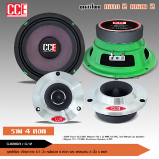 CCEลำโพงรถยนต์ 6.5 CCE หน้าม่วง โครงเขียว แม่เหล็ก100x20 วอยซ์25mm งานโม หน้าม่วง