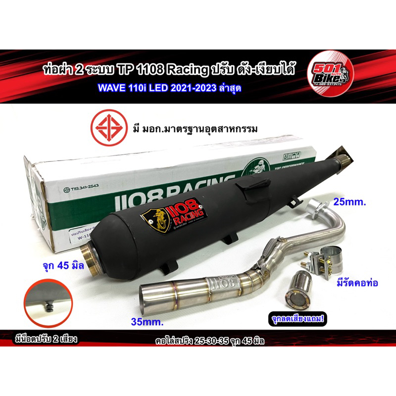 ท่อผ่า 2ระบบ รวมรุ่น ปรับได้ TP 1108 Racing Wave110i 2014-20/2021-2025 ...