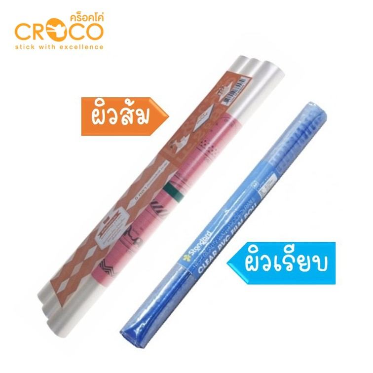 พลาสติกใส-croco-ฟิล์มห่อปกหนังสือ-ขนาด-34ซม-x-5หลา-เนื้อ-pp-ผิวเรียบ-ห่อปก-ได้-10เล่ม-ม้วน-จำนวน-1ม้วน-พร้อมส่ง