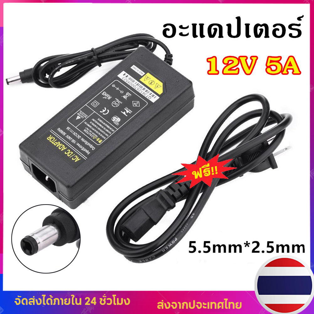 ภาพหน้าปกสินค้าอะแดปเตอร์AC DC Adapter 12V 5A อะแดปเตอร์สายยาว 1 เมตร อะแดปเตอร์จ่ายไฟฟ้า หม้อแปลง 12โวล์ท5แอมป์