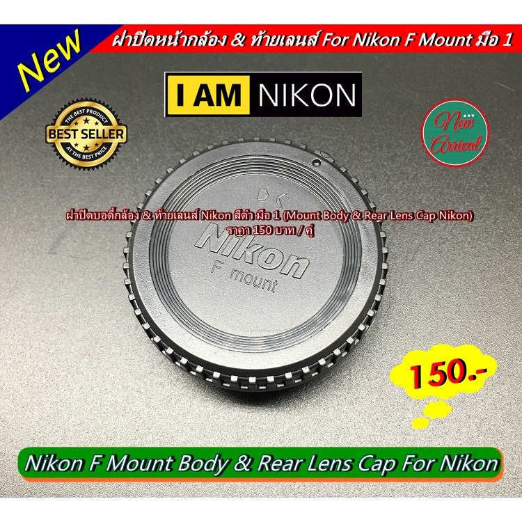 ฝาปิด-body-nikon-และ-ท้ายเลนส์-ใช้ได้กับกล้อง-nikon-ทุกรุ่น