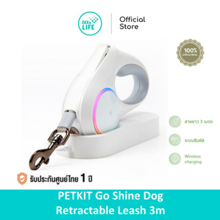 Petkit เพ็ทคิท Go Shine Dog Retractable Leash 3m สายจูงสัตว์เลี้ยงอัจฉริยะสายยาว 3 เมตร