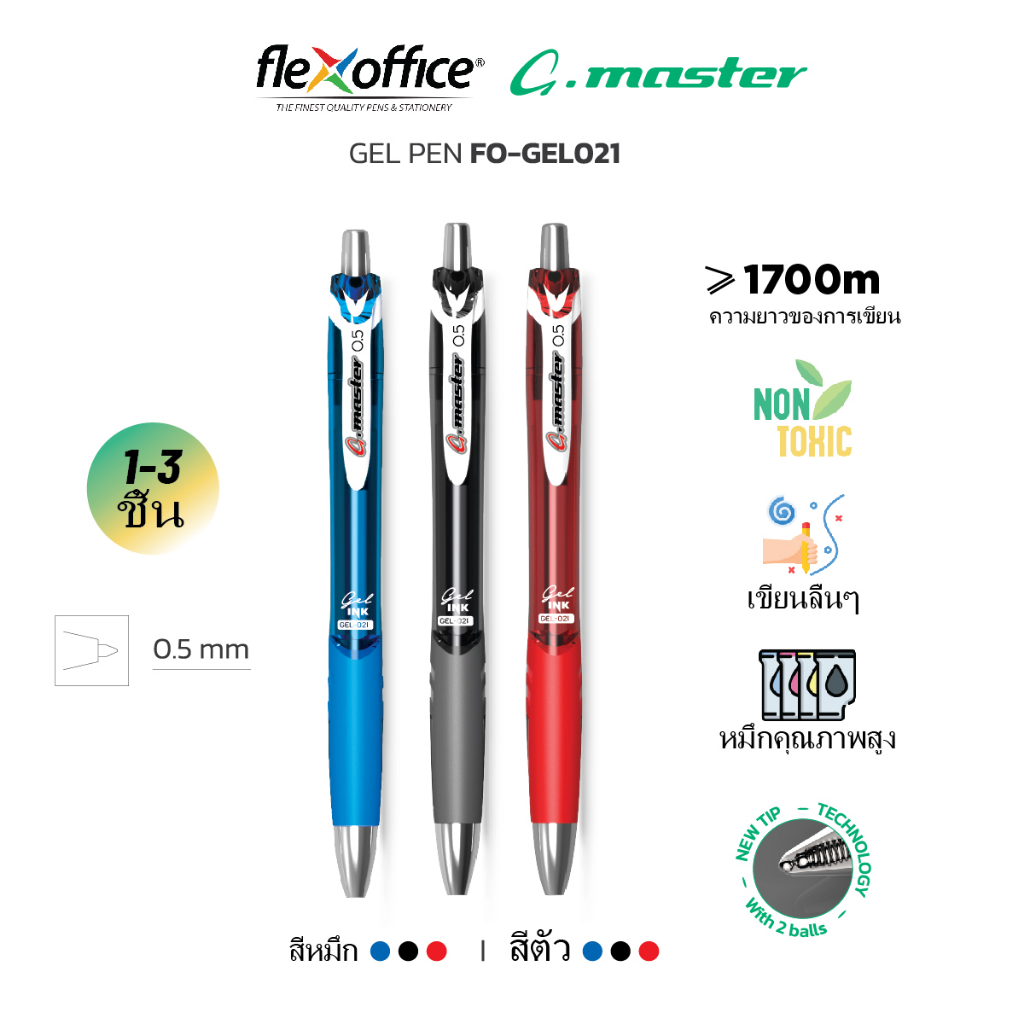 flexoffice-fo-gel021-ปากกาลูกลื่น-0-5mm-สีน้ำเงิน-สีดำ-สีแดง-แพ็ค1-3ด้าม-ปากกาเขียนลื่นพิเศษ-เครื่องเขียน
