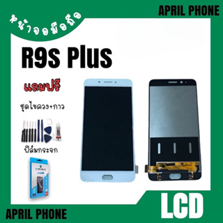LCD R9splus หน้าจอมือถือ หน้าจอR9splus จอR9splus จอมือถือ R9s plus จอ R9splus แถมฟรีฟีล์ม+ชุดไขควง