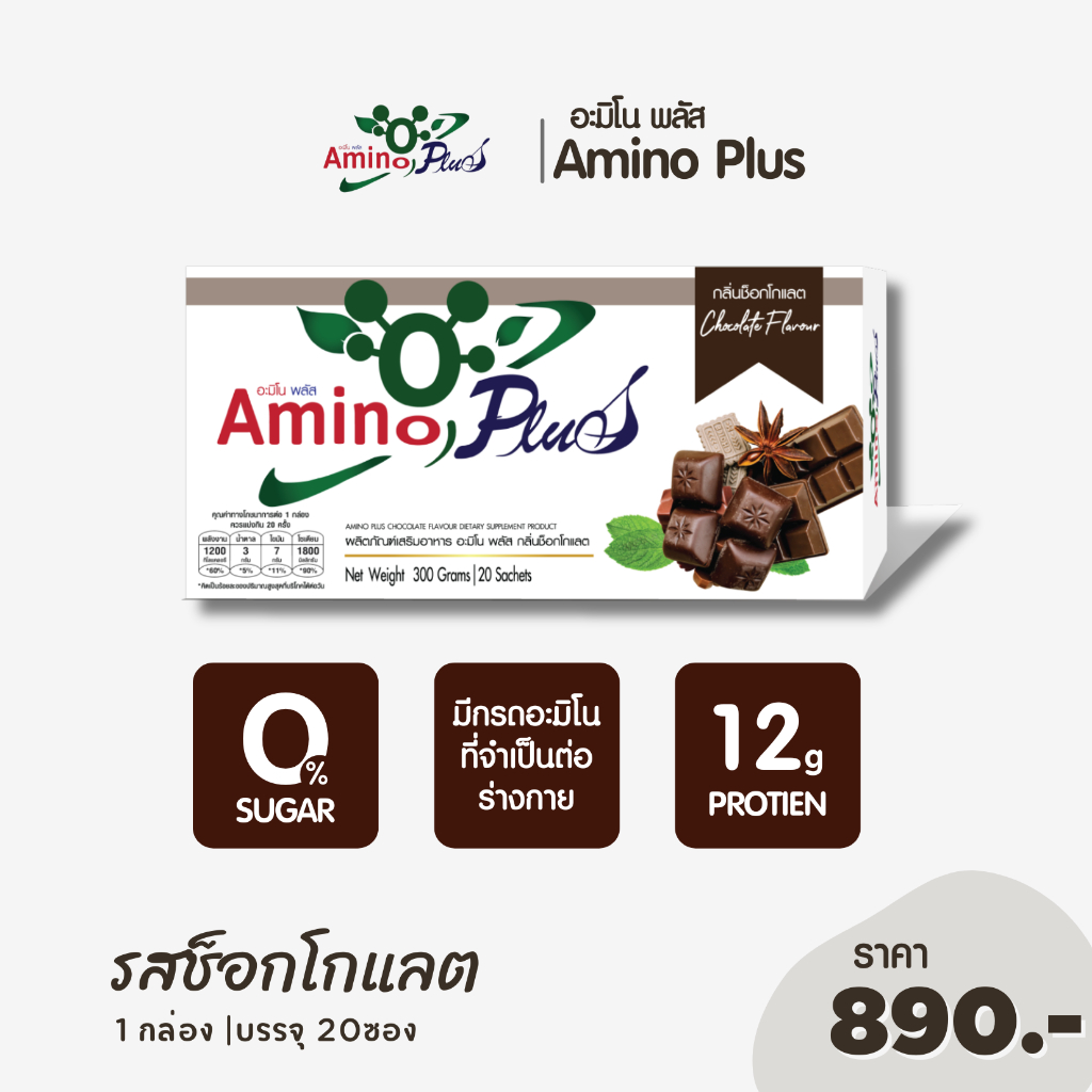 amino-plus-อะมิโน-พลัส-ขนาด-20-ซอง