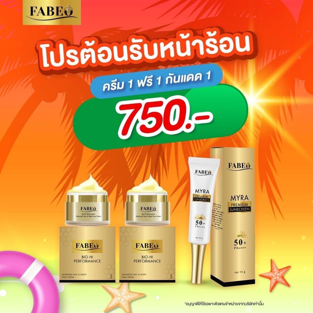 ครีมนมผึ้ง-1แถม1-5g-คู่-ครีมกันแดด-ฟาบีโอ-fabeo-ครีมจอย-ริลณี-ครีมนมผึ้งรกแกะออสเตรเลีย