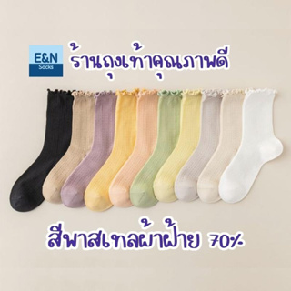 🧦 NEW ถุงเท้าข้อยาวเหนือตาตุ่มผู้หญิง #19 ตาข่ายลายไม้ฉลุ ระบายอากาศ ขอบริ้ว สไตล์ลูกคุณหนู ผ้าฝ้าย 60%