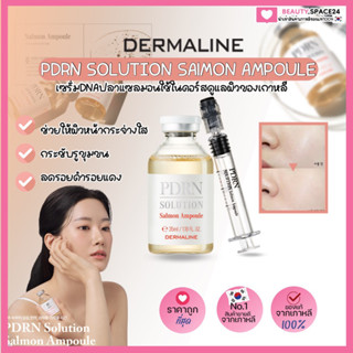 (แท้/พร้อมส่ง)Dermaline PDRN Solution Salmon Ampoule 35ml