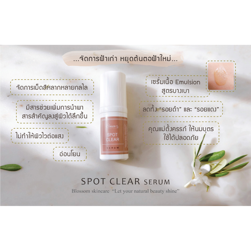 spot-clear-serum-เซรั่มลด-ฝ้า-กระ-และจุดด่างดำ-สูตรเข้มข้น-แต่อ่อนโยน