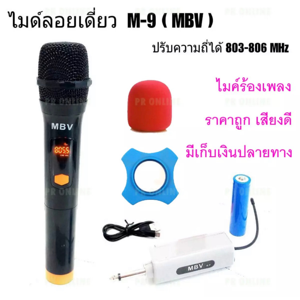 ไมค์ลอย-เดี่ยว-mbv-m9-ไมค์ลอย-แบบพกพา-ไมค์ลอย-uhf-mbv-m9-ไมค์เดี่ยวแบบมือถือ-ไมโครโฟนไร้สาย