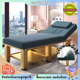 เตียงความงามใหม่สำหรับร้านเสริมสวย เตียงนวด เตียงนวดแผนจีน เตียงนวดกายภาพบำบัด ปรับได้หลายระดับ มีของในไทย พร้อมส่ง