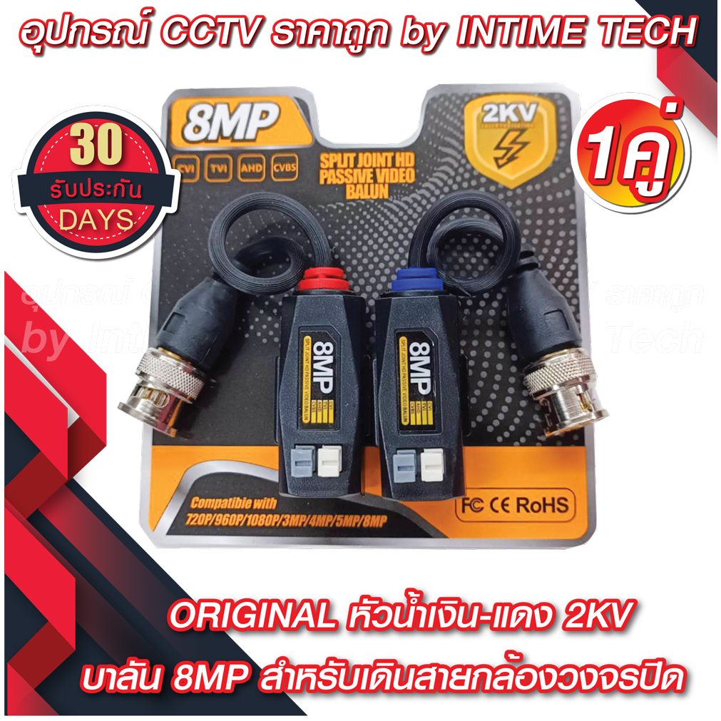 (10 คู่) บาลัน กล้องวงจรปิด 8MP ดีที่สุด 300เมตร / Balun 8MP for CCTV ...