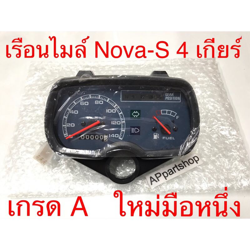 เรือนไมล์-nova-s-4-เกียร์-เกรดa-ใหม่มือหนึ่ง-พร้อมสายไฟเรือนไมล์-ตามภาพ-พร้อมใส่-เรือนไมล์-nova-s-nova-r