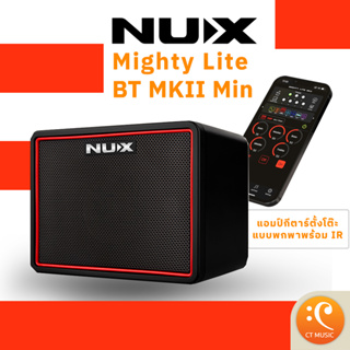 [ใส่โค้ดลด 1000บ..] NUX Mighty Lite BT MKII Mini Modeling Amplifier แอมป์กีตาร์