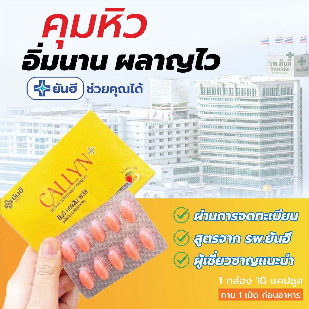 ส่งฟรีปลายทาง-yanhee-callyn-plus-ยันฮีคอลลิน-สูตรยันฮี-คลอลีน-callyn-รพ-ยันฮี-คอลลินพลัส-ยันฮี-คอลลิน-พลัส