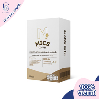 MICS Mics Coffee มิกส์ ผลิตภัณฑ์อาหารเสริม กาแฟมิกส์ เพิ่มการเผาพลาญ คุมหิว