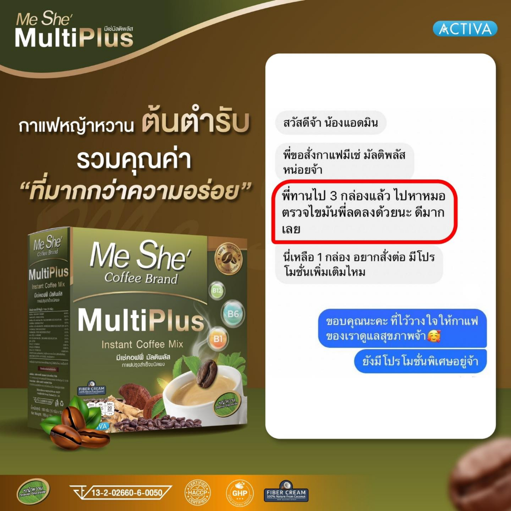 me-she-coffee-multiplus-กาแฟมีเช่-มัลติพลัส-กาแฟหญ้าหวาน