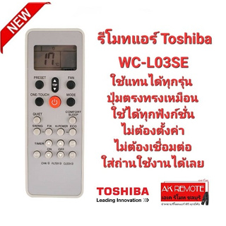รีโมทแอร์ Toshiba WC-L03SE WH KTDZ003 ปุ่มตรงทรงเหมือนใช้ได้เลย
