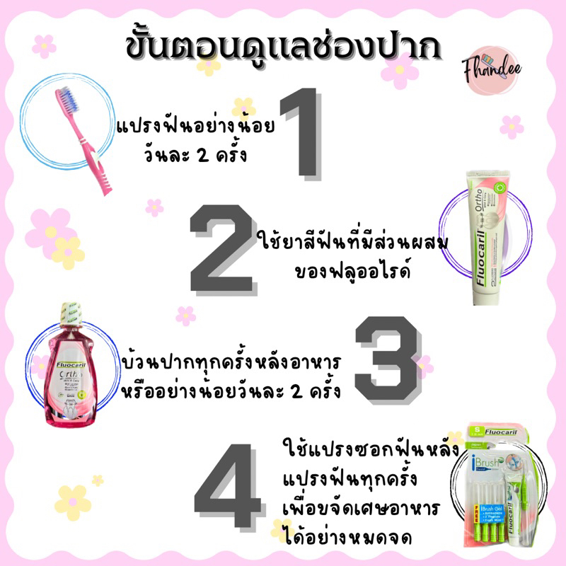 แปรงสีฟัน-สำหรับคนจัดฟัน-fluocaril