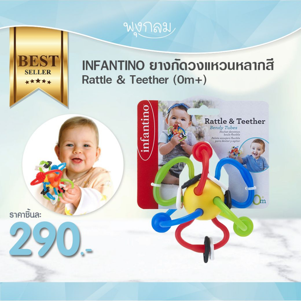 INFANTINO ยางกัดเด็ก วงแหวนหลากสี Rattle & Teether (0m+) | Shopee Thailand