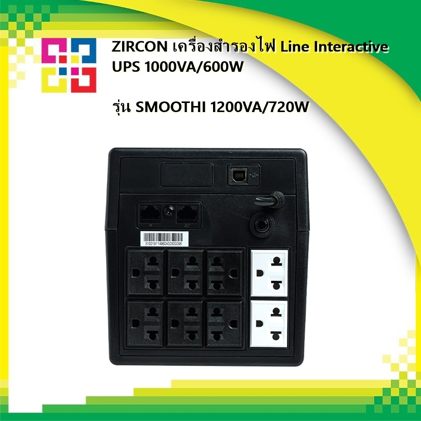 zircon-เครื่องสำรองไฟ-line-interactive-ups-1200va-720w-รุ่น-smooth-i-1200va-720w