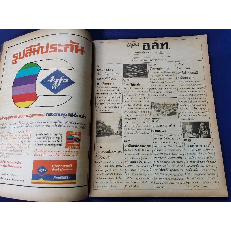 อนุสาร-อ-ส-ท-ปีที่-21-ฉบับที่-4-พฤศจิกายน-2523