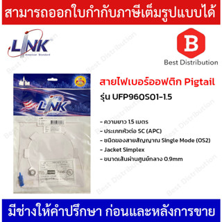 LINK สายไฟเบอร์ออฟติก Pigtail SC/APC SM , Jacket Simplex 0.9mm ความยาว 1.5 เมตร รุ่น UFP960S01-1.5