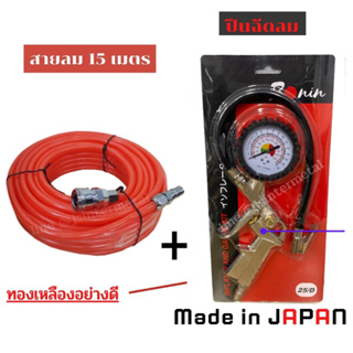 ชุด B5 สายลม PU 15เมตร สายใยถัก + หัวเติมลมพร้อมเกจ์วัดลม อย่างดี หน้าปัดน้ำมันINFLATOR AND GAUGE KIT