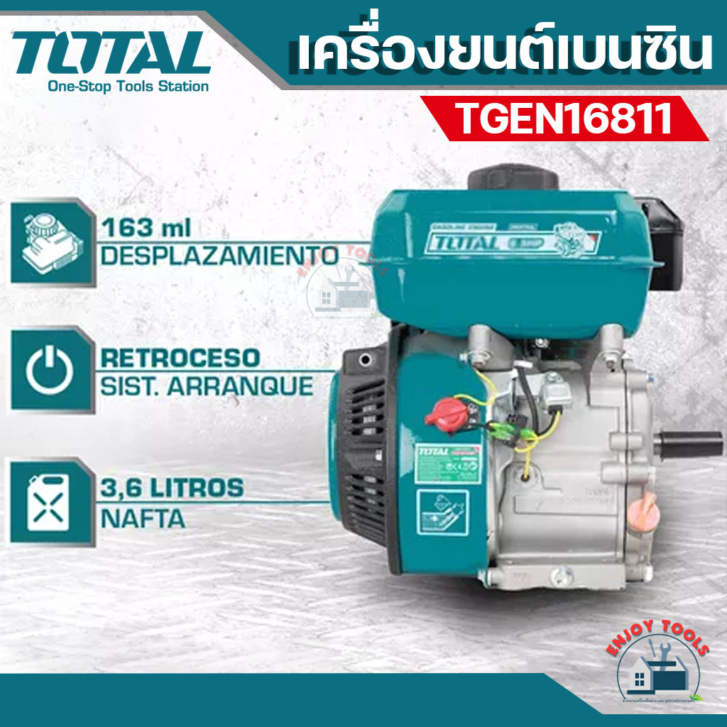 ส่งฟรี-total-เครื่องยนต์เบนซิล-ขนาด-5-5-hp-รุ่น-tgen16811-เครื่อง4-จังหวะ-ohv-มีระบบเตือนน้ำหมด-เครื่องยนต์