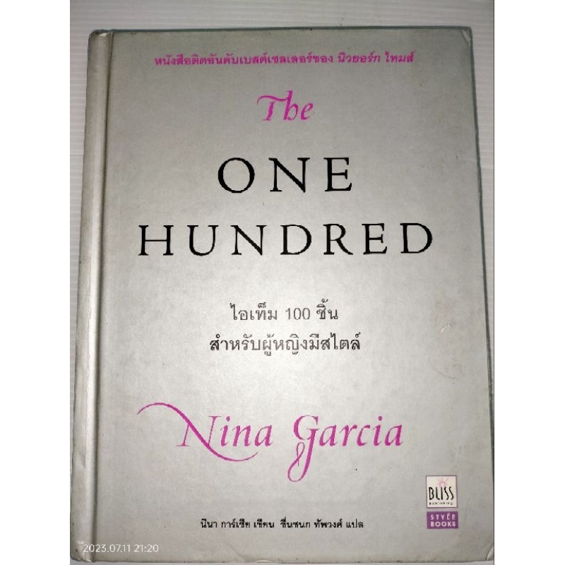 the-one-hundred-ไอเท็ม-100-ชิ้น-สำหรับผู้หญิงมีสไตล์ผู้เขียน-นีนา-การ์เซีย