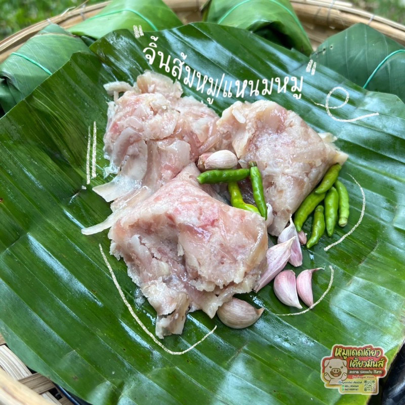 จิ้นส้มหมุ-แหนมหมูห่อใบตอง-สูตรเจียงใหม่เจ้า