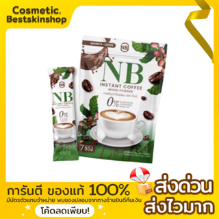 กาแฟครูเบียร์ กาแฟNB 1ห่อ/7ซอง (NB COFFEE)ของแท้100%