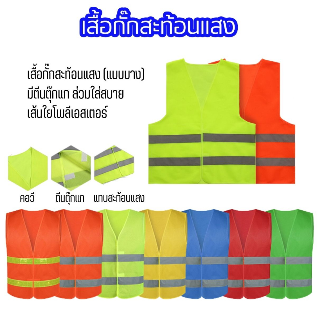 ภาพหน้าปกสินค้าเสื้อกั๊กสะท้อนแสง เสื้อจราจร Safety Vest จากร้าน 7_daysshop บน Shopee