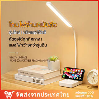 【ส่งจากไทย】LED โคมไฟอ่านหนังสือ โคมไฟป้องกันดวงตา โคมไฟตั้งโต๊ะ โคมไฟหัวเตียง โคมไฟอเนกประสงค์ รุ่นสัมผัส ปรับได้ 3ระดับ