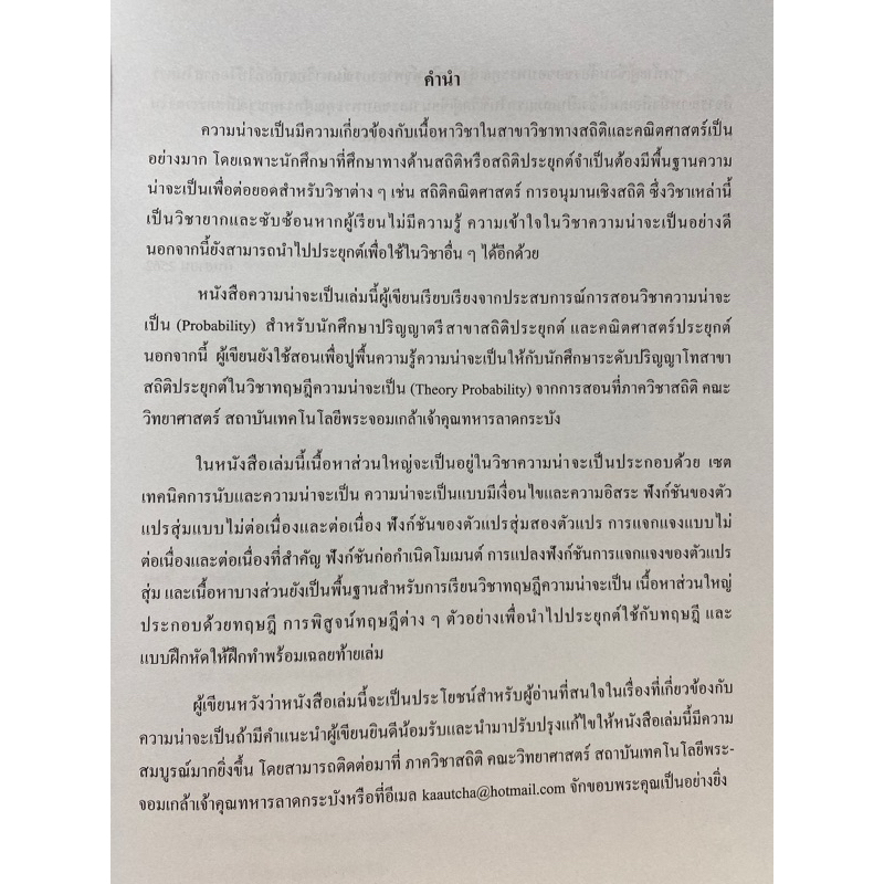 9789740337102-c112-ความน่าจะเป็น-probability