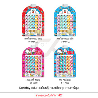 Keaktoy ของเล่น แผ่นการเรียนรู้ พูดได้ มีเสียง ภาษาอังกฤษ ลายการ์ตูน