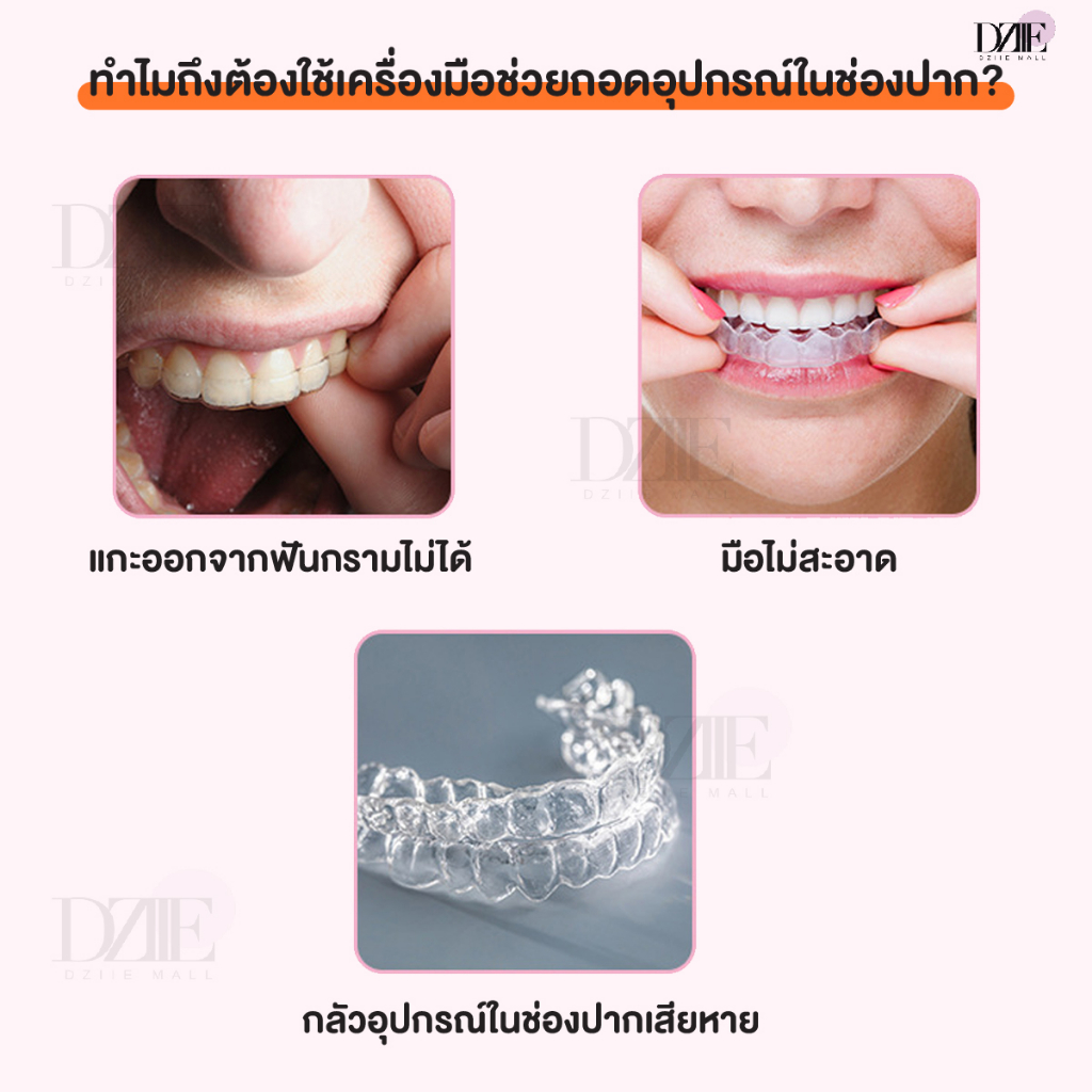 y-kelin-aligner-remover-เครื่องมือถอดอุปกรณ์จัดฟัน-สายฟ้า-หยดน้ำ-จัดฟันใส-ที่เกี่ยวอุปกรณ์จัดฟัน-จัดฟันแบบใส-1ชิ้น