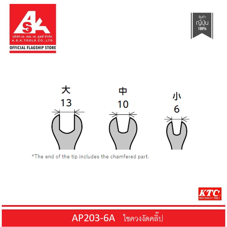 ktc-ไขควงงัดคลิ๊บ-รหัสสินค้า-ap203-6a