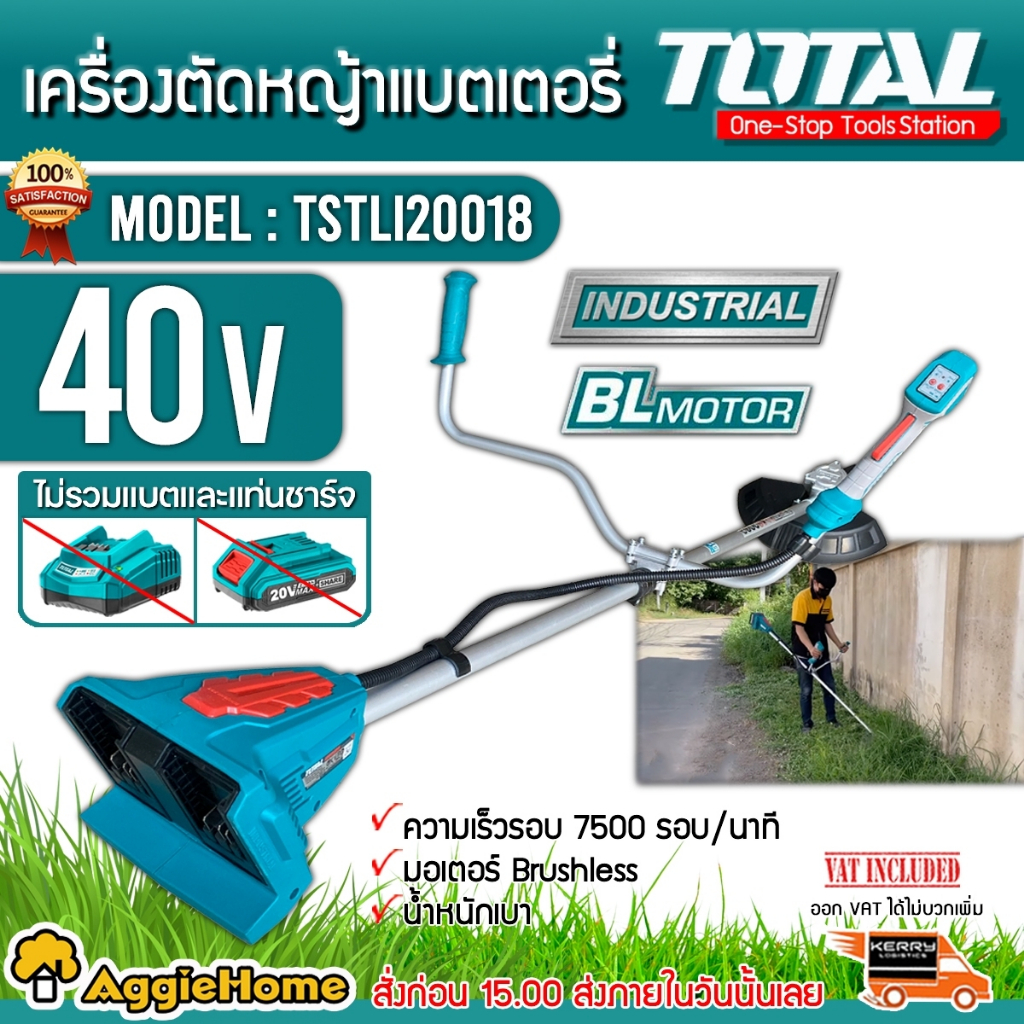 total-เครื่องตัดหญ้าแบตเตอรี่ไร้สาย-40v-ตัวใหญ่-รุ่น-tstli20018-ตัวเครื่อง-มอเตอร์-bl-motor-เครื่องตัดหญ้า