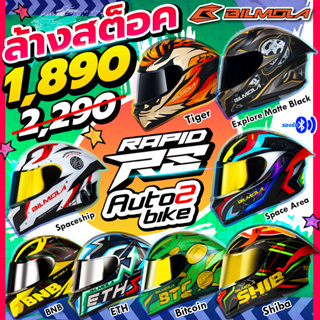 ลดล้างสต็อค หมวกกันน็อค BILMOLA RAPID RS 2023 ลายใหม่ล่าสุด