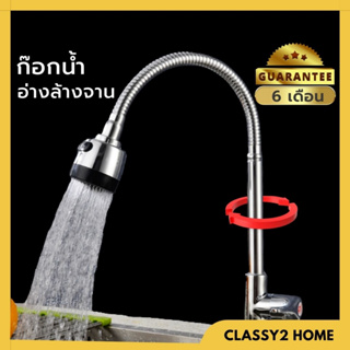 สินค้า ก๊อกน้ำอ่างล้างจาน  หมุนได้ 360 องศา ปรับระดับน้ำได้ ก๊อกน้ำ CH-014