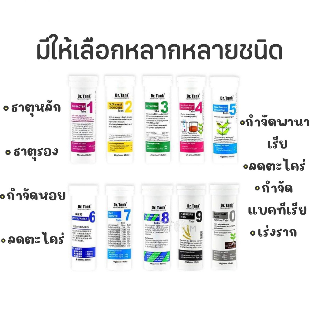 พร้อมส่ง-ปุ๋ยไม้น้ำ-dr-tank-ชนิดเม็ด-ปุ๋ยธาตุหลัก-ปุ๋ยธาตุรอง-ยากำจัดหอย-ยากำจัดตะใคร่-ยากำจัดพลานาเรีย