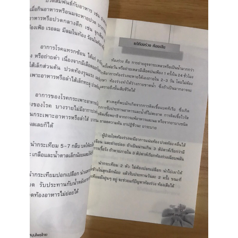 หนังสือกระเทียมมหัศจรรย์สมุนไพรไทย