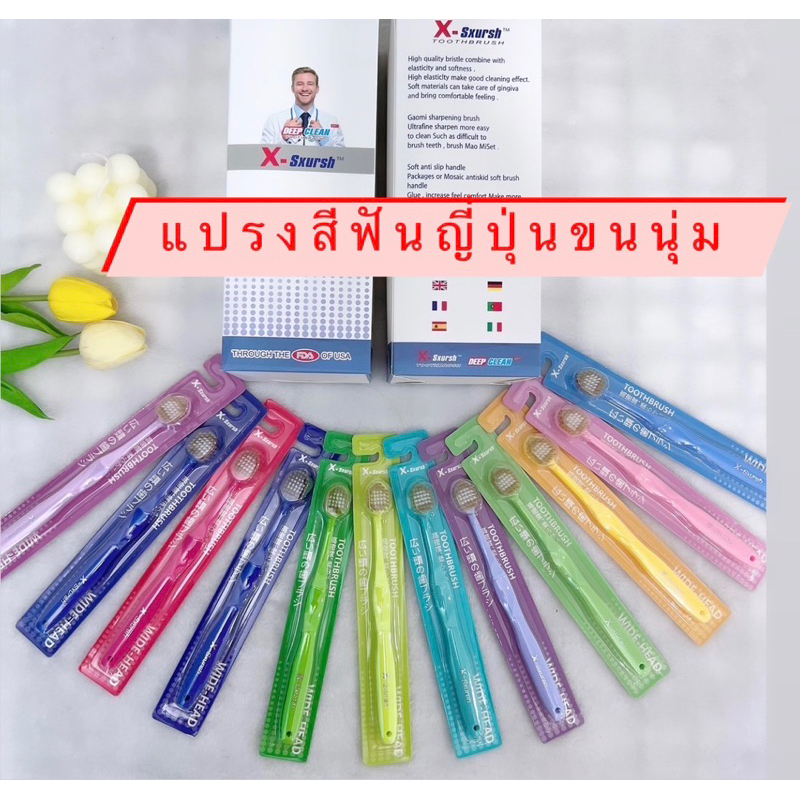 แปรงสีฟันผู้ใหญ่ขนนุ่ม-ด้ามหนา-เส้นใย-ทำความสะอาดลึกนุ่มนวล